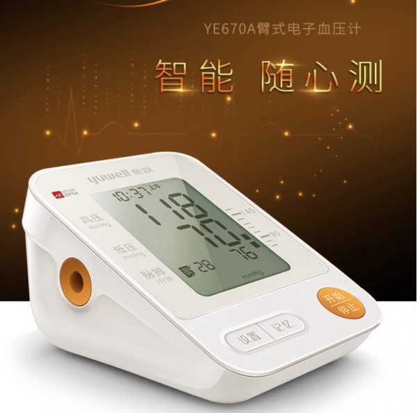 臂式电子血压计 YE670A