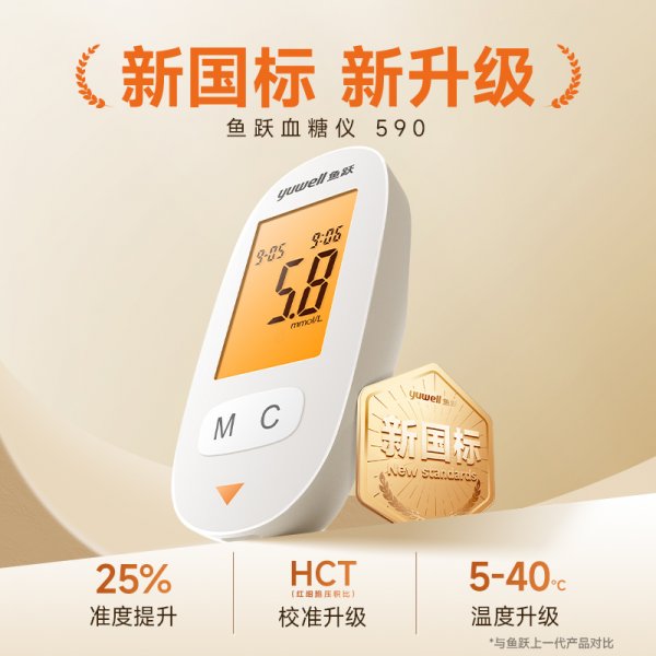 鱼跃血糖仪家用测试高精准医用测血糖仪